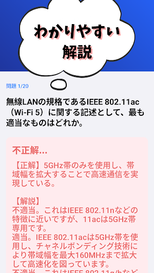 2級電気通信工事施工管理技士 試験対策 Screenshot 2