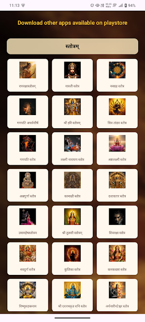 Ghorkashtodharan Stotra Screenshot 3