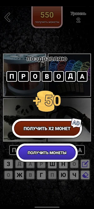 4 картинки - Угадай слово Screenshot 3