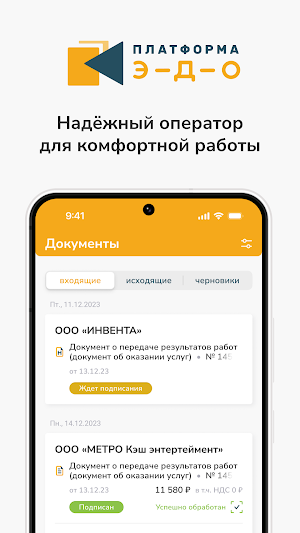 Платформа ЭДО Screenshot 0