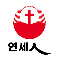 연세인 연세중앙교회