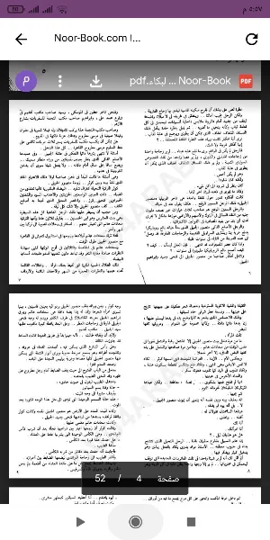 كتاب الذين ضحكوا حتى البكاء Screenshot 1