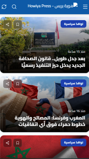 Howiya Press - هوية بريس Screenshot 2