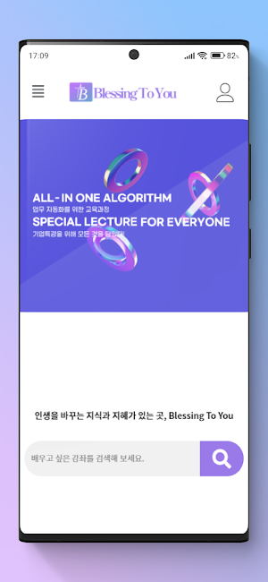 블레싱투유 렉쳐 영상강의 전자책 Screenshot 0