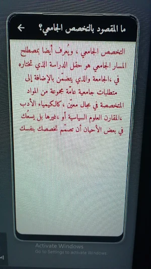 كيف اختلر تخصصي الجامعي Screenshot 1
