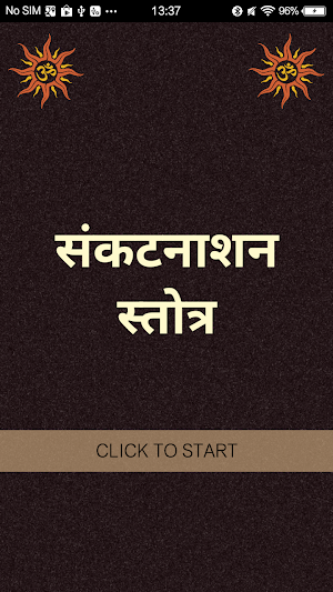 संकटनाशन स्तोत्र / SankatNashan Stotra Screenshot 0