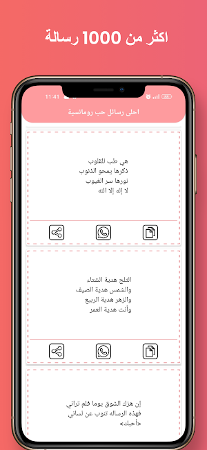 احلى رسائل حب رومانسية Screenshot 0