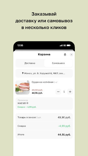 Магия вкуса · Минск Screenshot 2