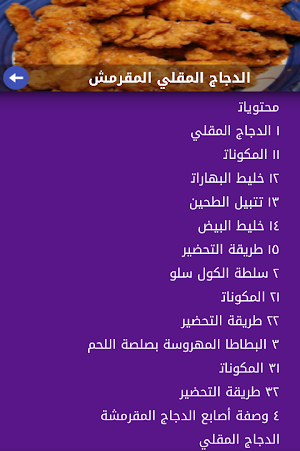 أطباق الدجاج اللذيذة  - بدون نت Screenshot 3