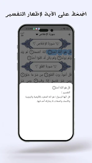 الاصلاتي (القران الكريم) Screenshot 3