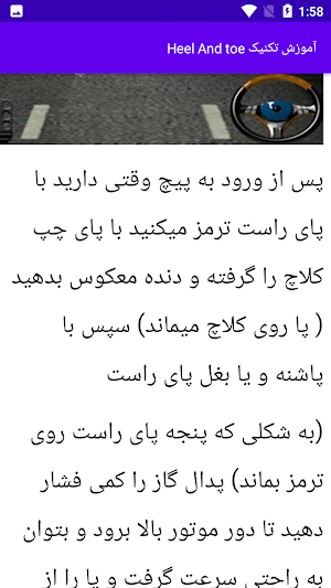 آموزش رانندگی حرفه ای Screenshot 2