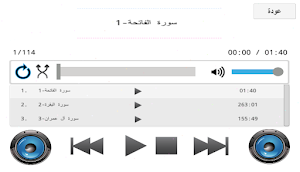 عبد الباسط عبد الصمد مجود Screenshot 1