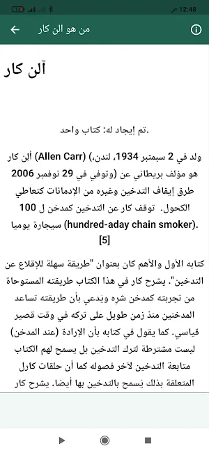 Allen carr's book to quit smoking Screenshot 1