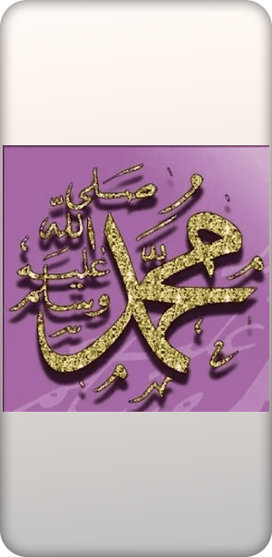 prophet Muhammadالنبي محمد Screenshot 0