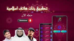 رنات اسلامية - روعة Screenshot 0