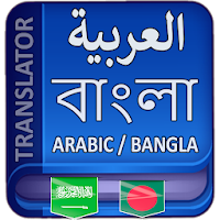 Arabic to Bangla Translator
