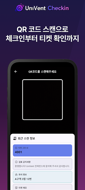 UniVent Checkin Screenshot 2