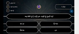 سلسلة المصطفى في اللغة العربية Screenshot 3