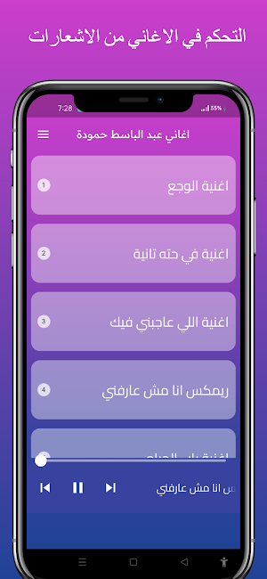 اغاني عبد الباسط حمودة بدون نت Screenshot 2