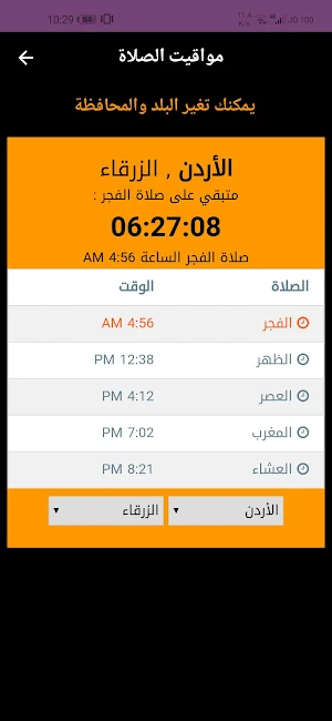 امساكية رمضان - مواقيت الصلاة Screenshot 2