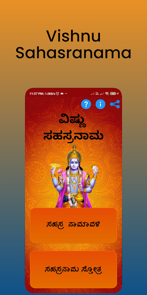 Vishnu Sahasranama - Kannada Screenshot 0