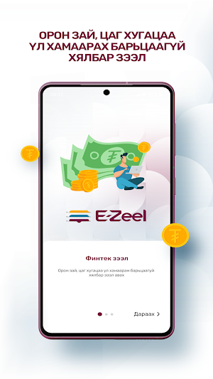 E-Zeel Screenshot 2