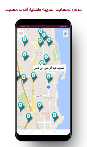 مؤذن ليبيا Screenshot 3