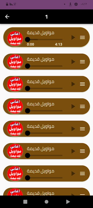 أجمل مواويل حزينة قديمة 2024 Screenshot 1