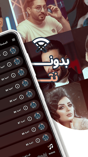 منوعات عراقية بدون نت | كلمات Screenshot 0