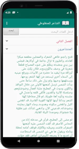 الشاعر للمنفلوطي Screenshot 2