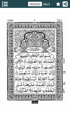 Quran Majeed - القرآن‎ Screenshot 1