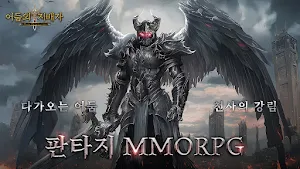 어둠의 지배자 Screenshot 0