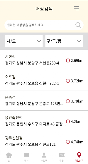 요거프레소 멤버십 Screenshot 3