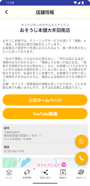 おそうじ本舗大牟田南店　九州・福岡・熊本 Screenshot 3