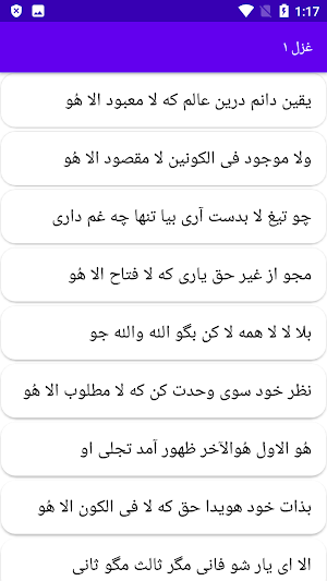 دیوان کامل سلطان باهو Screenshot 0