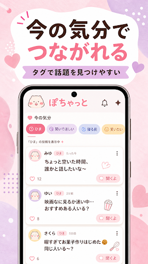 ぽちゃっと Screenshot 1