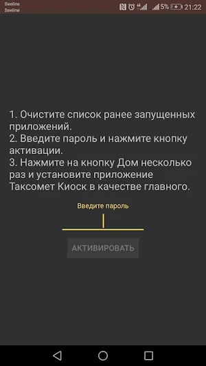Таксомёт: режим киоска Screenshot 0