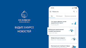 My Borjomi. Новости и обучение Screenshot 1