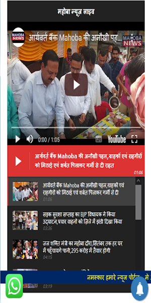 Mahoba News Screenshot 1