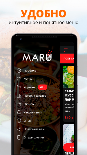 MARU | Екатеринбург Screenshot 1
