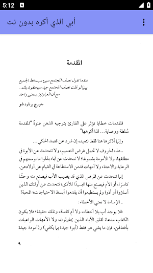 أبي الذي أكره بدون نت Screenshot 3