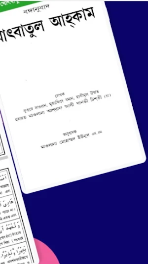 খোৎবাতুল আহকাম - ৬০খোৎবা Screenshot 3