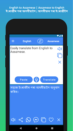 English to Assamese Translator Screenshot 1