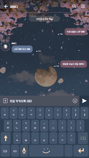 카카오톡 테마 - 오늘이 제일 예쁘다_밤 벚꽃 Screenshot 2
