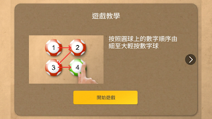 BrainUp 愛動腦 Screenshot 2