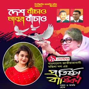 খালেদা জিয়া ফটো ফ্রেম | BNP Screenshot 2
