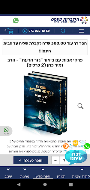 הידברות שופס Screenshot 3