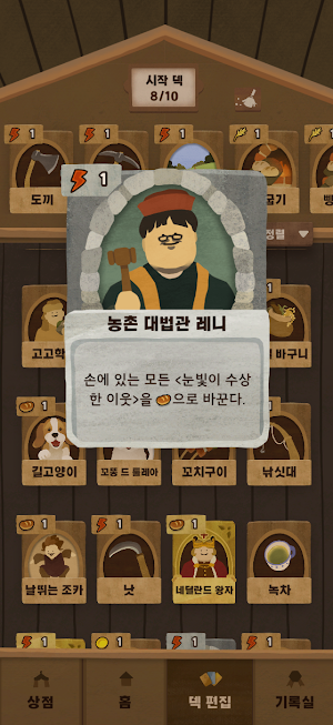 수확의 정석 Screenshot 3