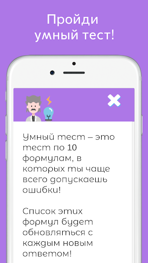Формулы по физике с тестом Screenshot 3