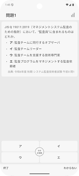 サクッとシステム監査技術者試験午前II過去問演習【サクトレ】 Screenshot 1